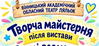 Творча майстерня у театрі ляльок