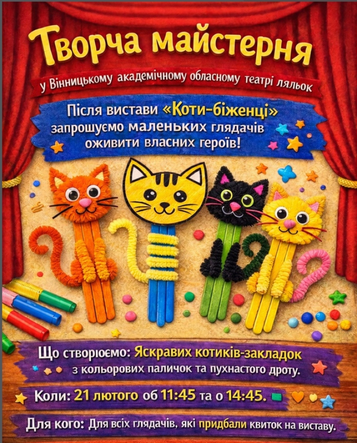 Творча майстерня у театрі ляльок