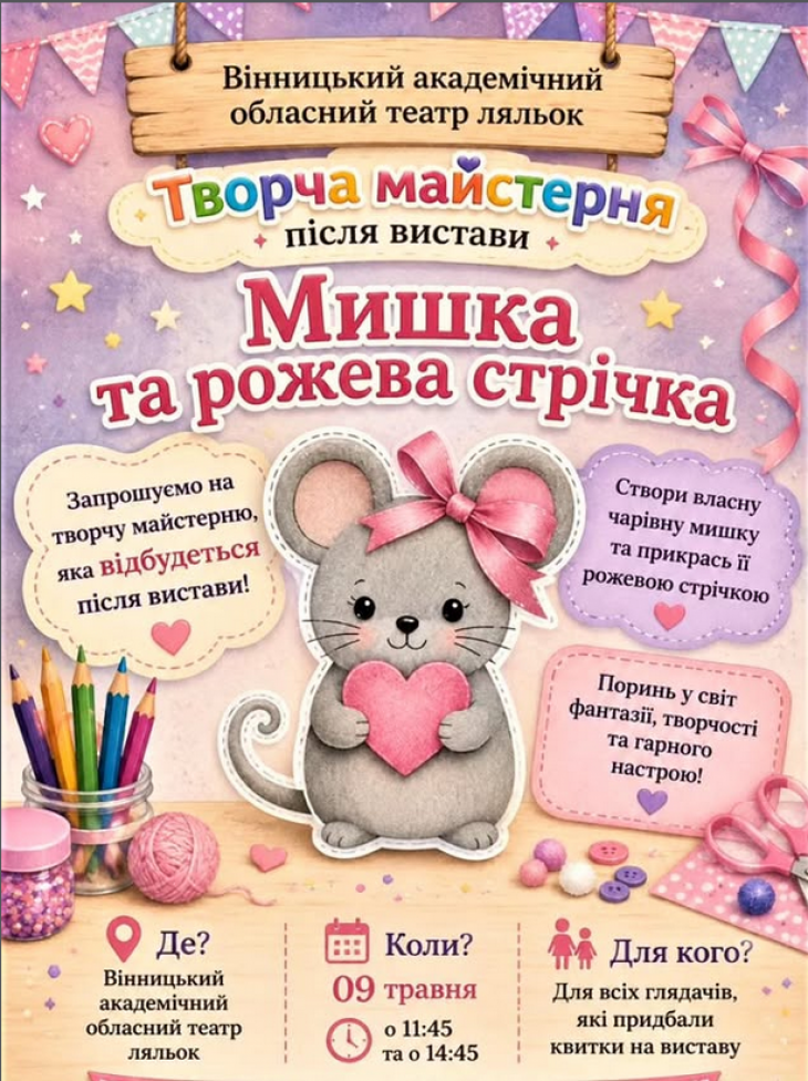 Творча майстерня у театрі ляльок