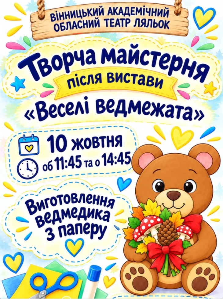Творча майстерня у театрі ляльок Творча майстерня у театрі ляльок