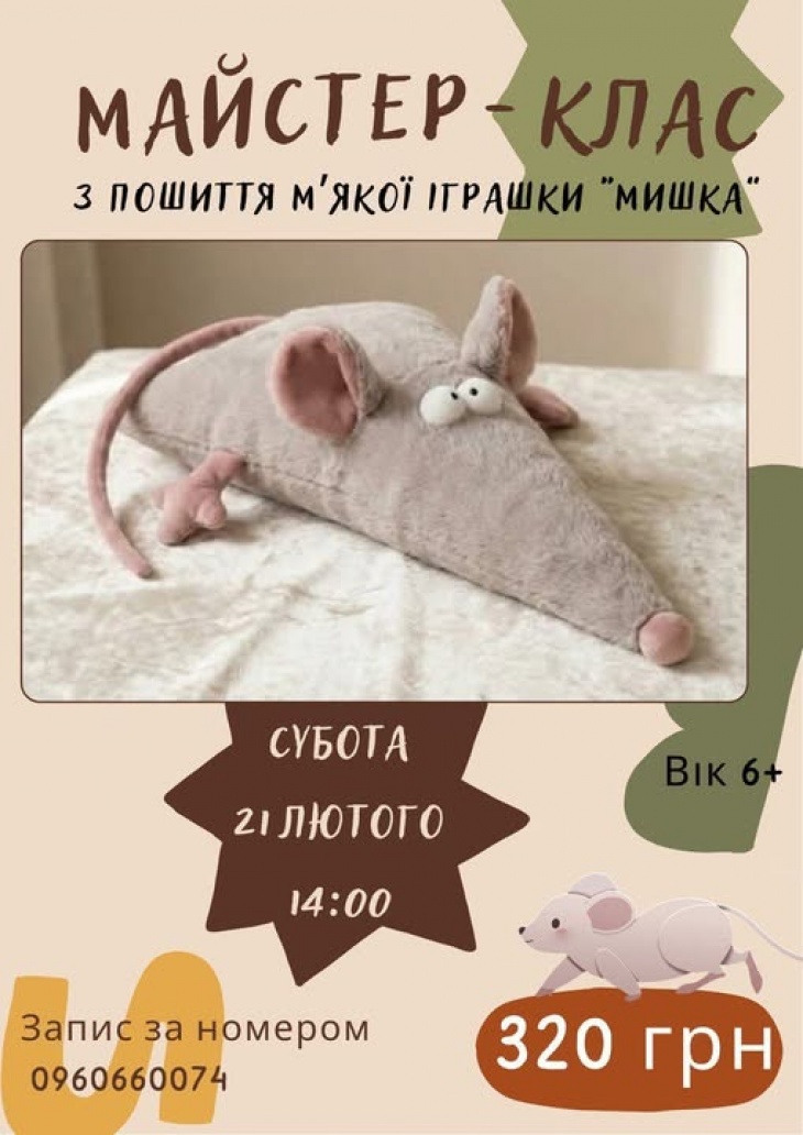 Майстер-клас з пошиття м'якої іграшки "Мишка" Майстер-клас з пошиття м'якої іграшки "Мишка"