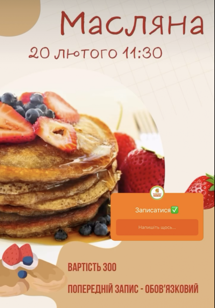 Весела Масляна для дітей