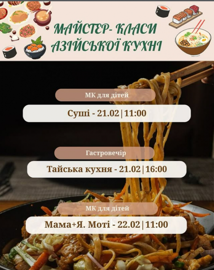 Майстер-класи Азійської кухні