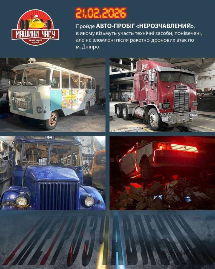 Авто-пробіг «Нерозчавлений»