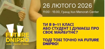 FUTURE DNIPRO - профориентационное мероприятие для молодежи