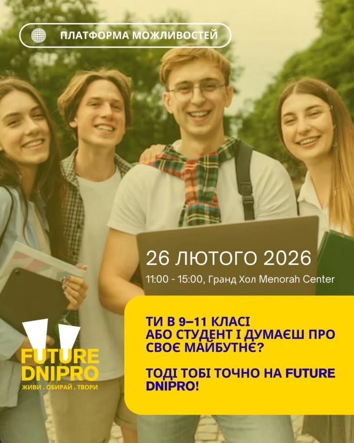 FUTURE DNIPRO - профориентационное мероприятие для молодежи