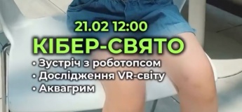 Кібер-свято