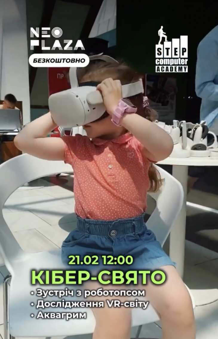 Кібер-свято