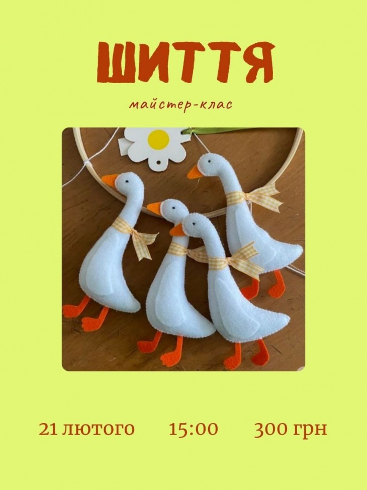 Мастер-класс по шитью «Веселый гусь»