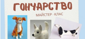 Мастер-класс по гончарству «Лучшие друзья»