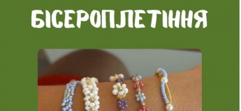 Майстер-клас із бісероплетіння «Стильні браслети»