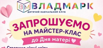 Майстер-клас у ВладМарк