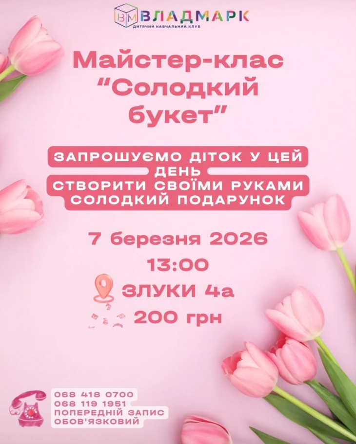 Майстер-клас у ВладМарк