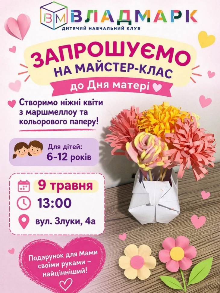 Майстер-клас у ВладМарк