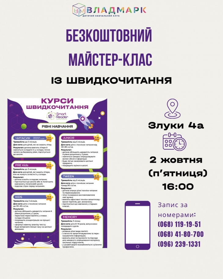 Майстер-клас у ВладМарк Майстер-клас у ВладМарк
