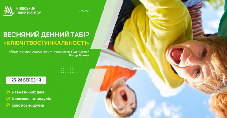 Весняний табір для підлітків "Ключі твоєї унікальності"