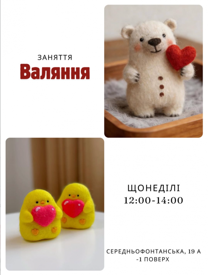 Занятия по валянию для детей 6+