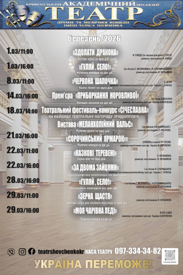 Репертуар на март Репертуар на март