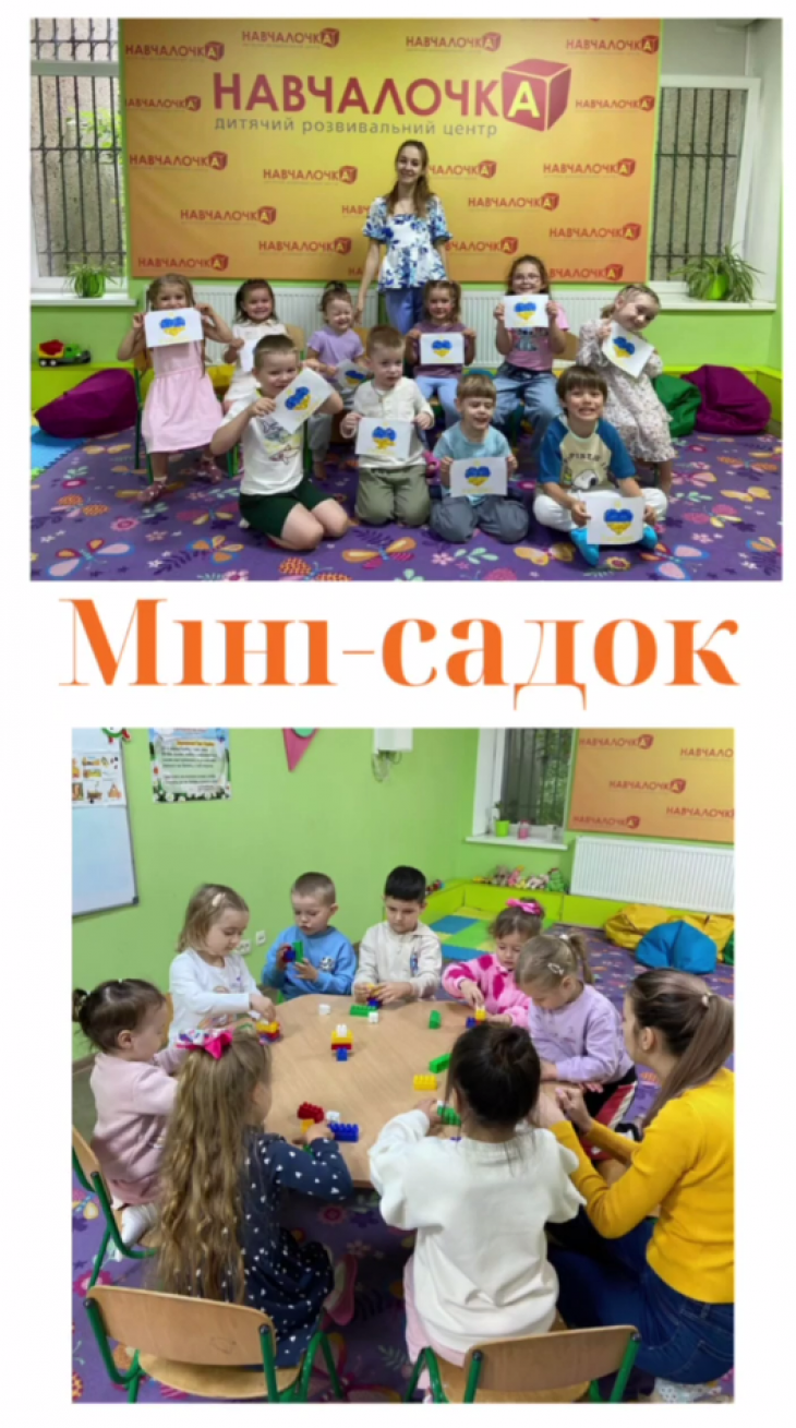 Міні-садочок у "Навчалочці" Міні-садочок у "Навчалочці"