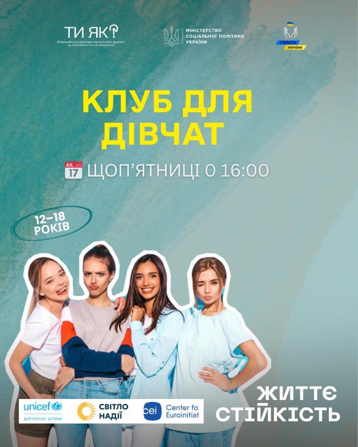 Клуб для девушек