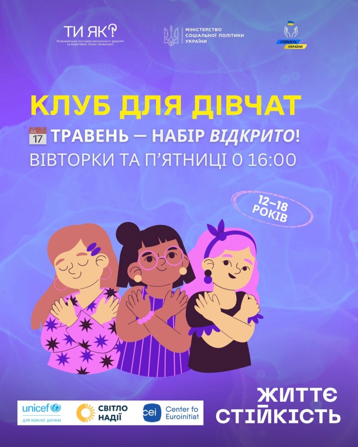 Клуб для дівчат Клуб для дівчат