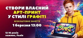 Створи власний арт-принт у стилі графіті