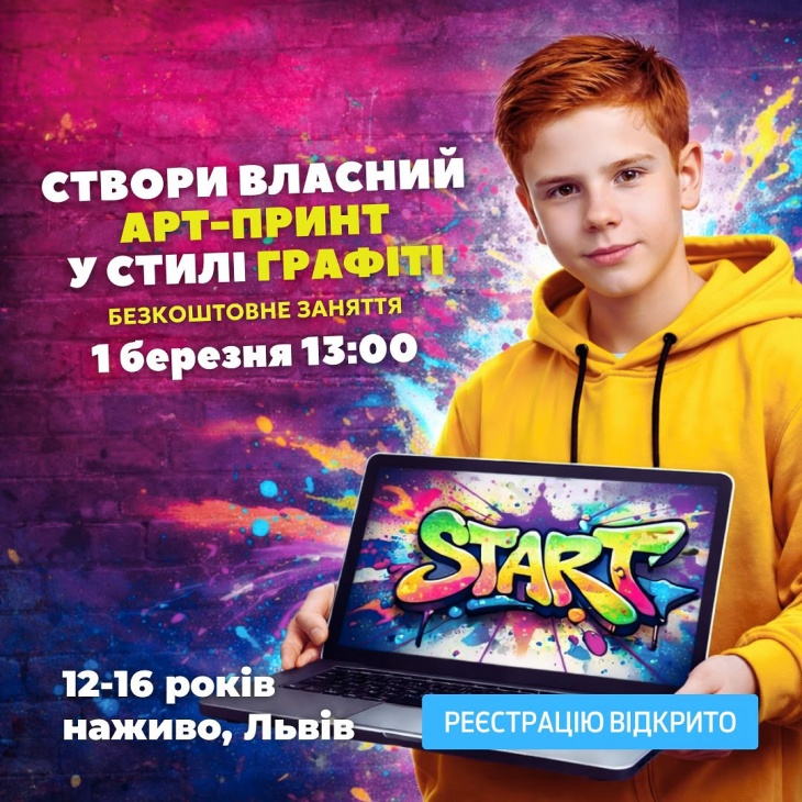 Створи власний арт-принт у стилі графіті Створи власний арт-принт у стилі графіті