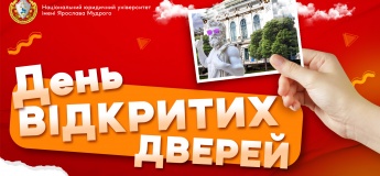 День відкритих дверей в Національному юридичному університеті ім. Ярослава Мудрого