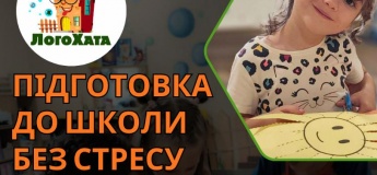 Курс "Підготовка до школи"
