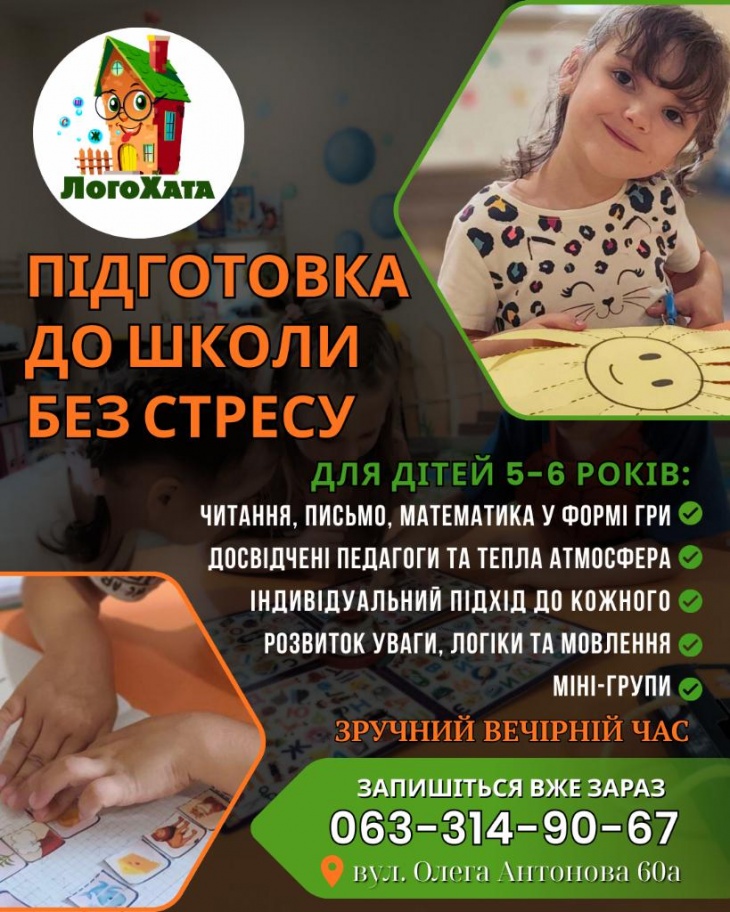 Курс "Підготовка до школи"