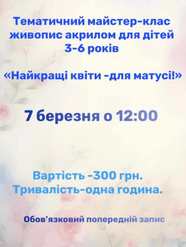 Живопис акрилом «Найкращі квіти- для матусі!»