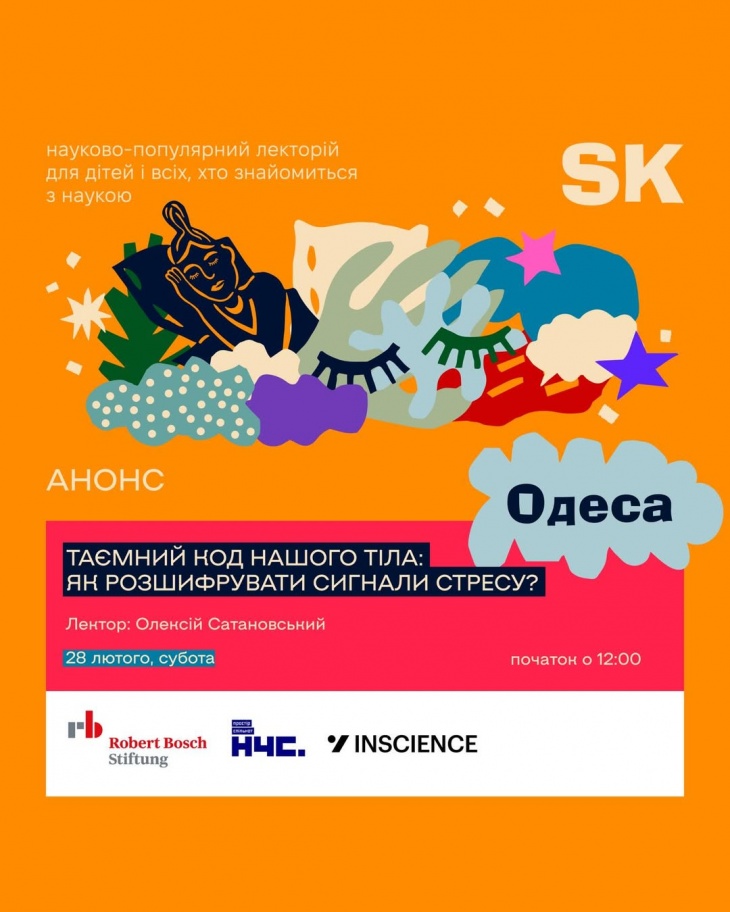 Запрошуємо вас на подію Science Kids в Одесі