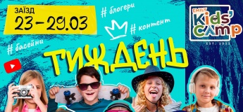 Весняний EMILY KIDS` CAMP