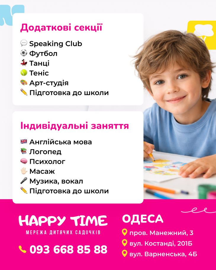 Happy Time - більше, ніж садочок!