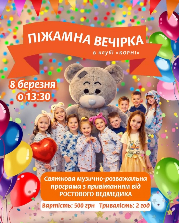 Пижамная вечеринка для детей Пижамная вечеринка для детей