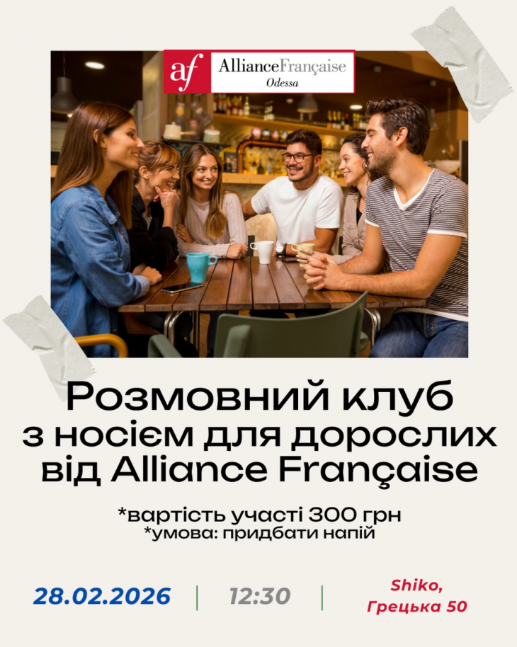 Розмовний клуб з носієм для дорослих Розмовний клуб з носієм для дорослих