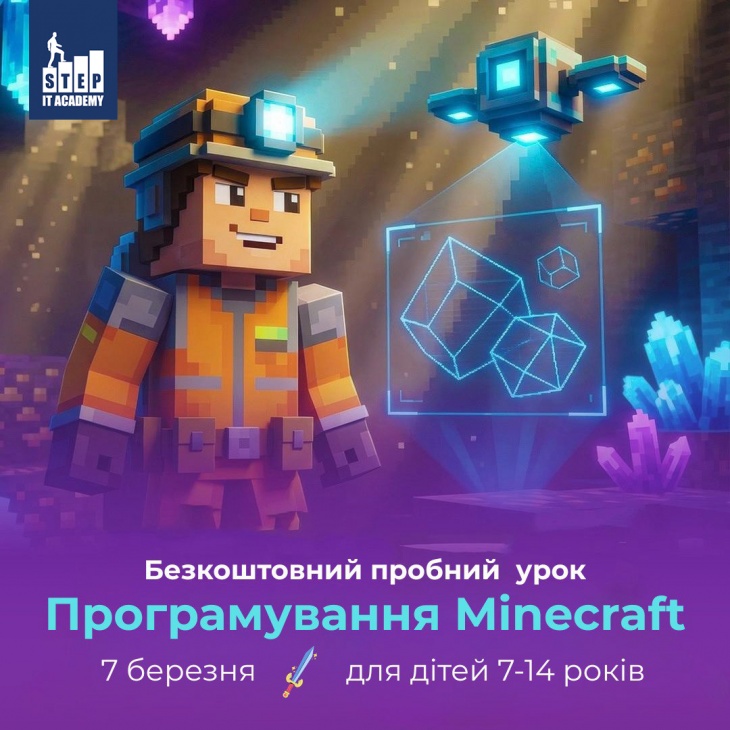 Безкоштовний пробний урок «Програмування Minecraft»