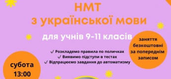 Підготовка до НМТ з української мови