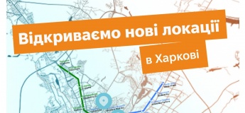 Новые локации PUSH TEAM в Харькове