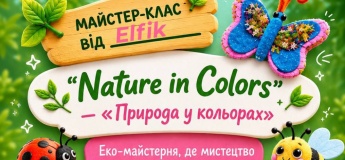 Майстер-клас від Elfik