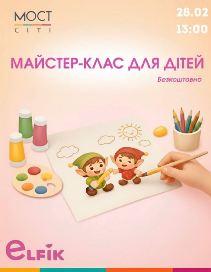 Мастер-класс от Elfik