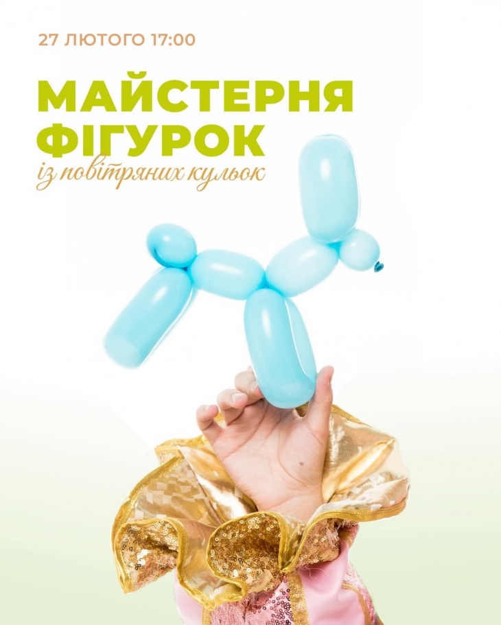 Майстерня фігурок