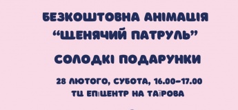 Безкоштовна анімація «Щенячий патруль»