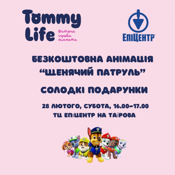 Безкоштовна анімація «Щенячий патруль»