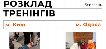 Розклад тренінгів на березень у Навчальному Центрі SAR