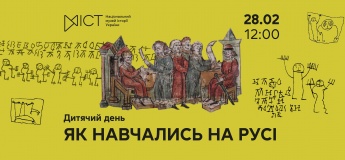Дитячий день «Як навчались на Русі»