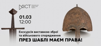 Экскурсия по выставке «През сабли имеем права!»