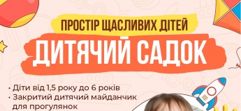 Триває набір у групи дитячого садочка