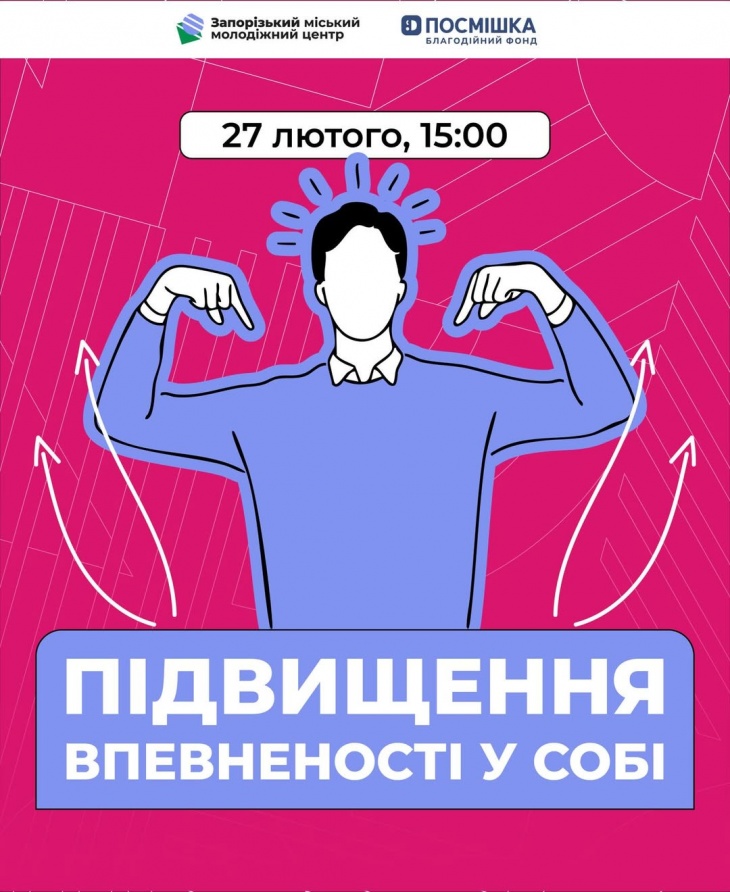 Підвищення впевненості у собі Підвищення впевненості у собі