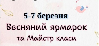 Весняний ярмарок та майстер-класи